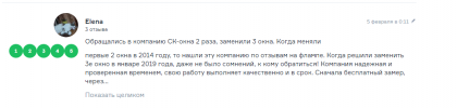 СК-окна, торгово-монтажная компания в Новосибирске на Никитина, 20 — отзывы, адрес, телефон, фото — Фламп - Google Chrome 2019-07-23 14.05.55.png