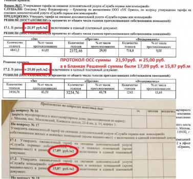 В Бланках Решений были вообще суммы другие2 .jpg